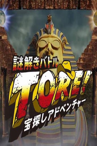 Poster for TORE! - Takarasagashi Adventure Nazotoki Battle