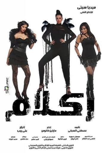 Poster for Reklam