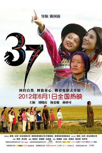 Poster for 37