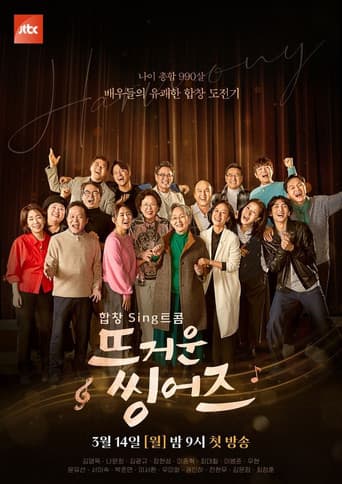 Poster for Hot Singers