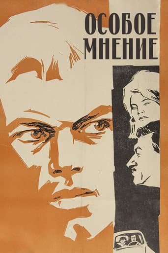 Poster for Dissenting Opinion