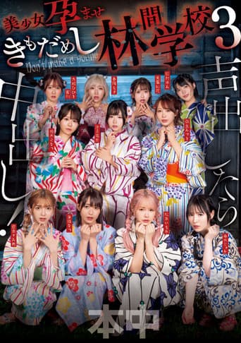 Poster for Koe dashitara naka-dashi! Bishōjo haramase ki mo dame shi rinkan gakkō 3