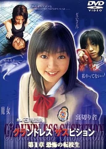 Poster for Groundless Suspition Chapter 1: The Terrifying Transfer Student