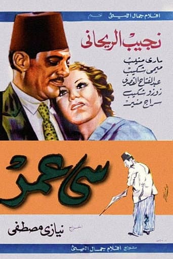 Poster for Mr. Omar