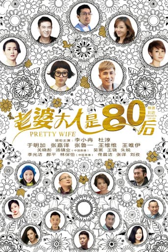 Poster for Pretty Wife