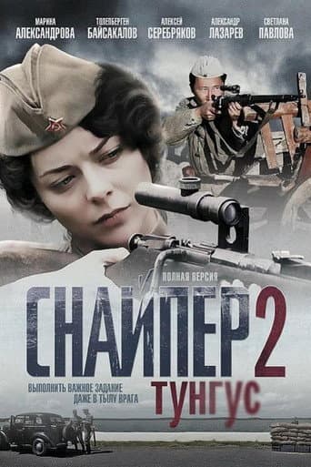 Poster for Snaiper  2 Tungus