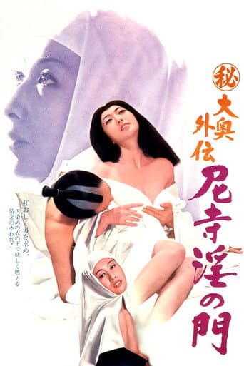 Poster for Secret of Concubine Palace Addendum: Convent's Gate of Lust