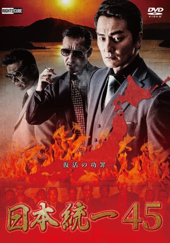 Poster for Unification of Japan 45