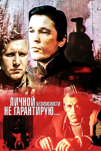Poster for I Don't Guarantee Personal Safety