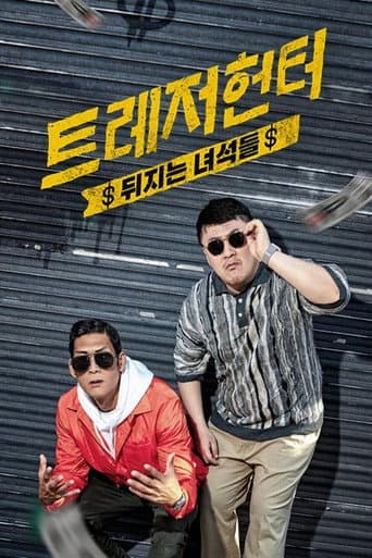 Poster for 트레저 헌터