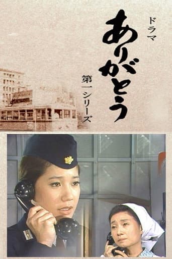Poster for ありがとう
