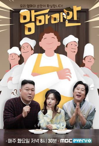 Poster for 맘마미안
