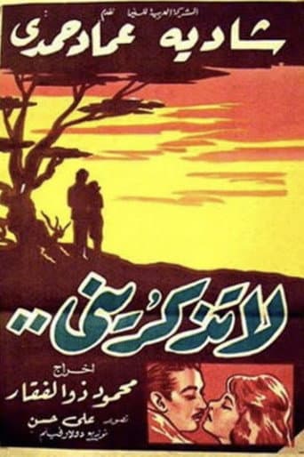 Poster for لا تذكريني
