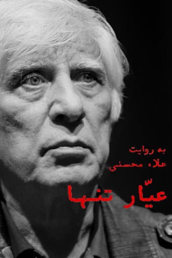 Poster for Ayyar-e Tanha