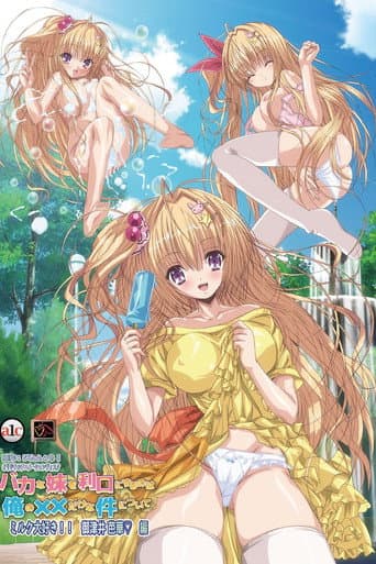 Poster for Baka na Imouto wo Rikou ni Suru no wa Ore no XX Dake na Ken ni Tsuite