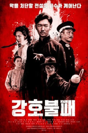 Poster for 撲朔迷離