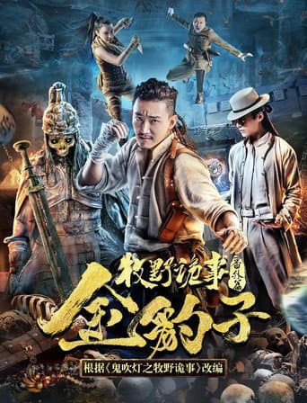 Poster for Mystery of Muye: Golden Leopard
