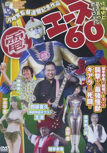 Poster for Den Ace 60