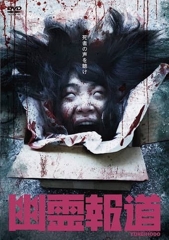 Poster for Yurei Hodo