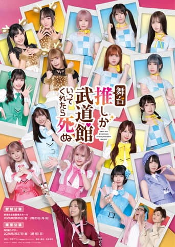 Poster for If My Favorite Pop Idol Made It to the Budokan, I Would Die