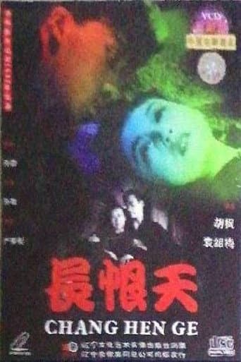 Poster for 长恨天