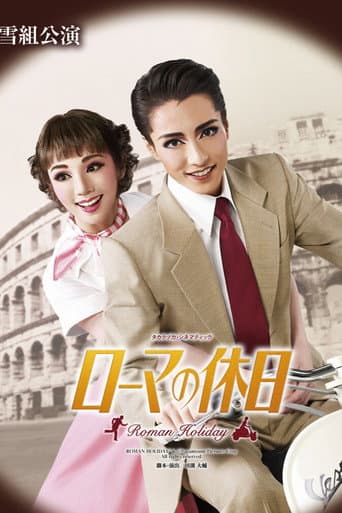 Poster for Roman Holiday