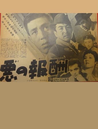 Poster for Evil Reward