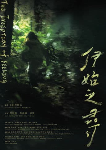 Poster for The Inception of Seeking