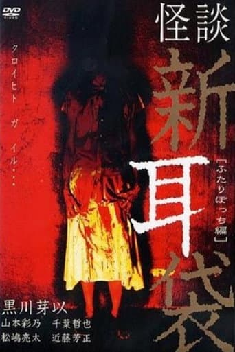 Poster for Tales Of Terror: Only the Two of Us