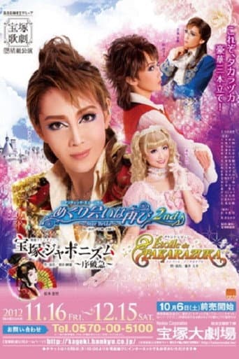 Poster for A Second Fortuitous Meeting 2nd ~Star Bride~