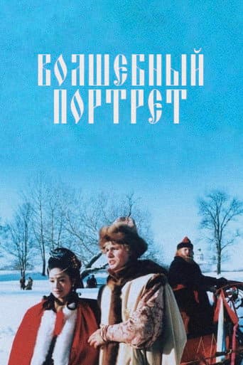 Poster for The Magical Portrait