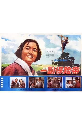 Poster for Yi fu bao xian dai
