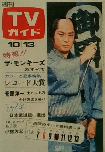 Poster for Heiji, the Detective