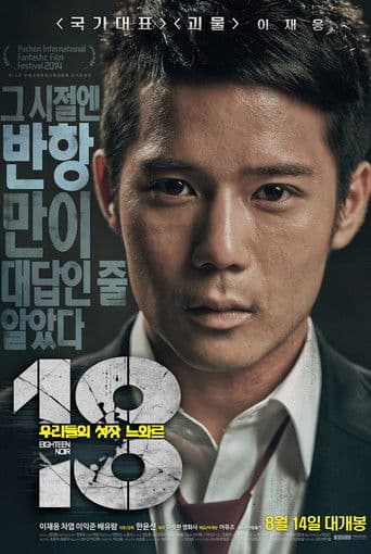Poster for 18 - Eighteen Noir