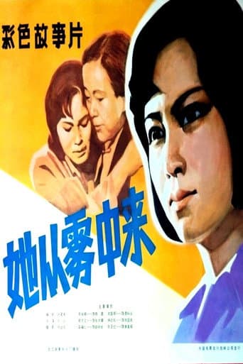 Poster for Ta cong wu zhong lai