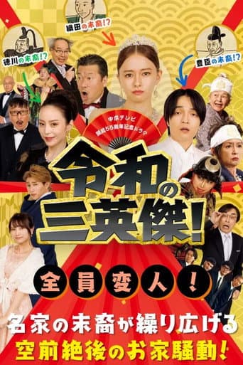 Poster for Three Way Battle of Japanese New Era