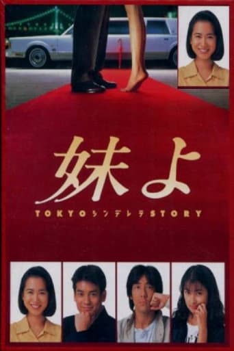 Poster for Tokyo Cinderella Story
