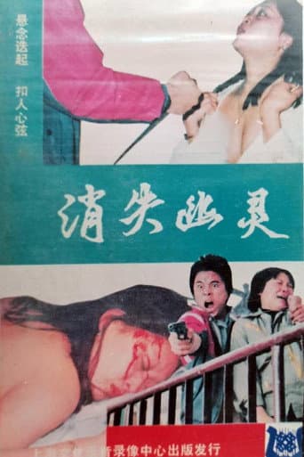 Poster for The Disappeared Ghost