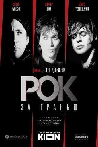 Poster for Rock Beyond