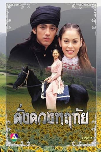 Poster for Dung Duang Haruetai