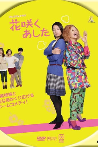 Poster for Tomorrow Which Flower Blooms