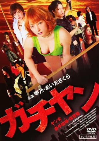 Poster for Gachiyan: Yan jo Sude Kenka Fukushuu-hen