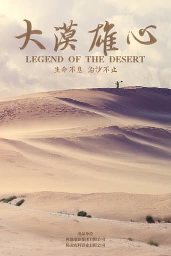 Poster for Legend of the Desert