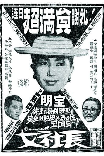 Poster for A Female Boss