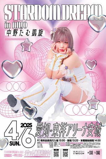 Poster for Stardom Dream in Anjo ~Tam Nakano's Triumphant Return~