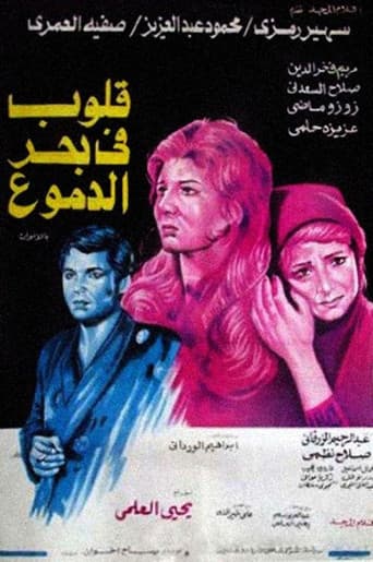 Poster for Hearts in a Sea of Tears