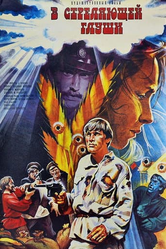 Poster for In the Shooting Solitude