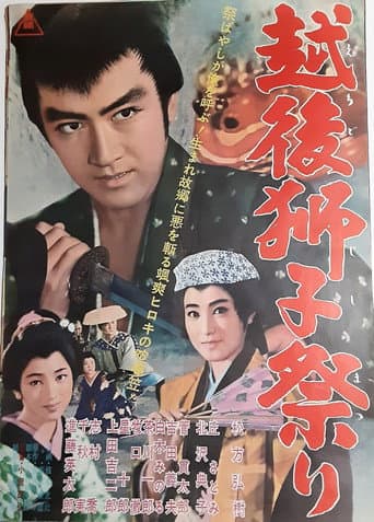 Poster for Lion Festival of Echigo