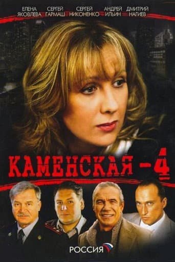 Poster for Season 4
