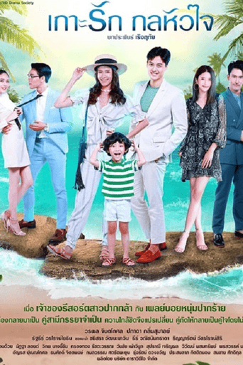 Poster for Love Island, Deceptive Heart